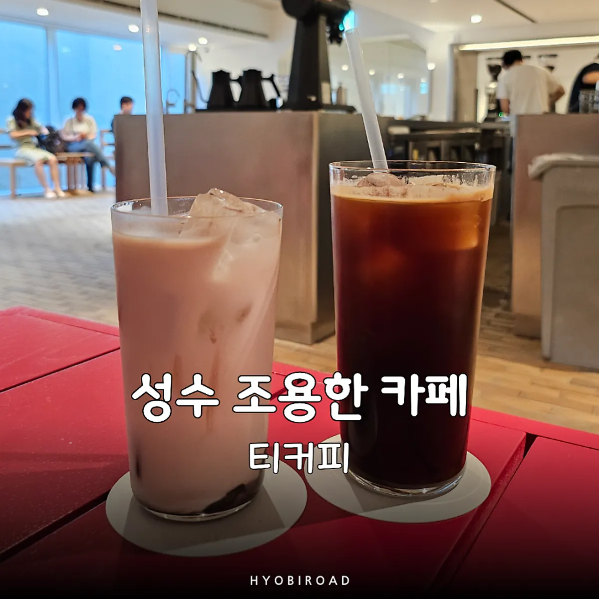 성수 티 커피 지하 매장 대표 사진