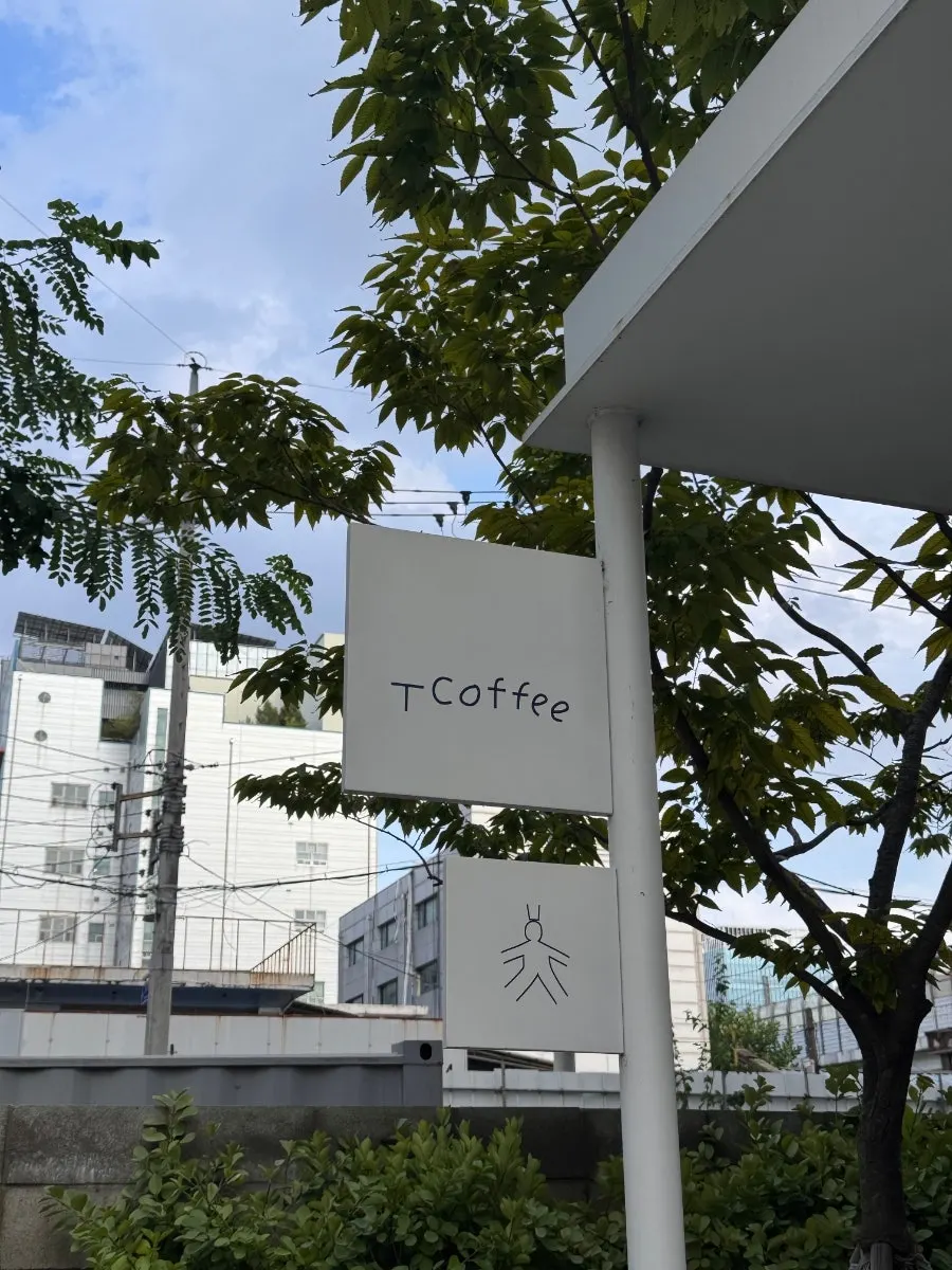 티 커피 건물 앞에서 본 성수동 거리