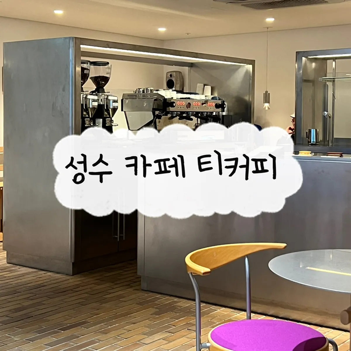 Main shot of T Coffee's storefront in Seongsu