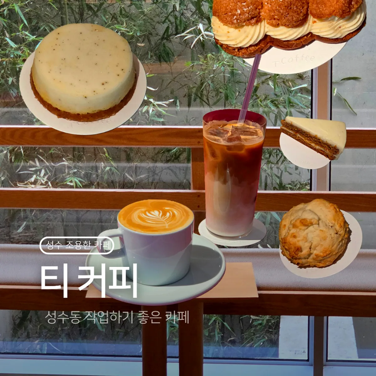 Main image of T Coffee, a café in Seongsu