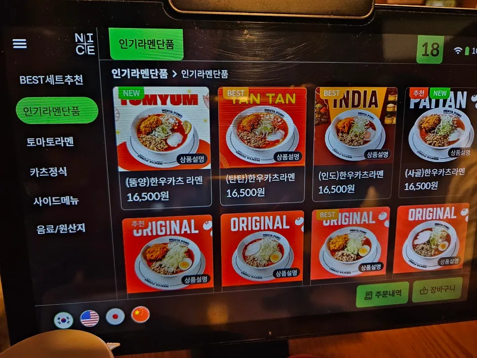 坦坦韩牛炸牛排拉面套餐点单组合