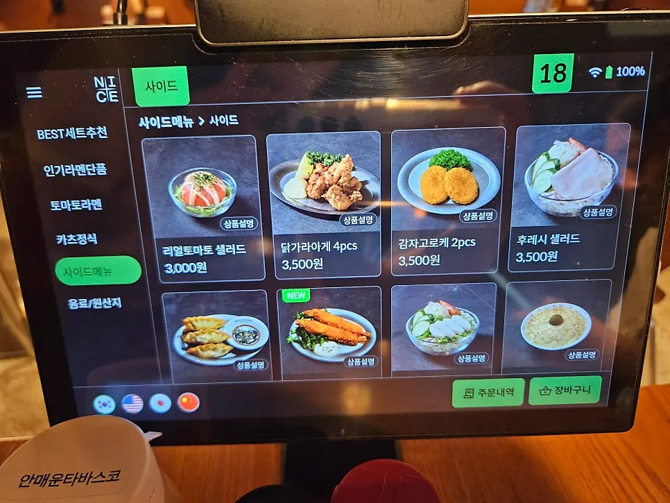 首尔林拉面店点餐画面