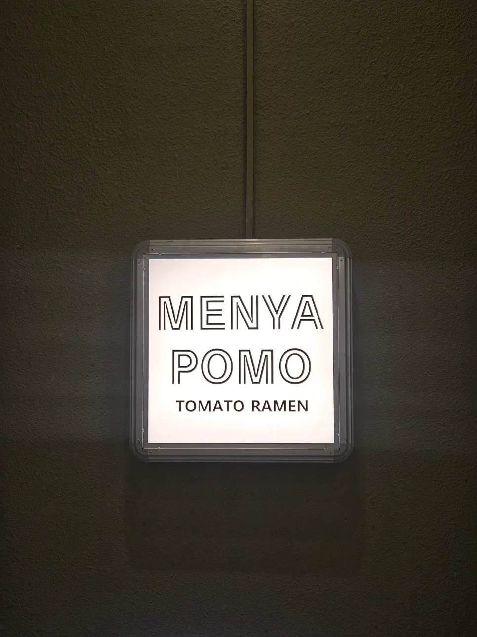 首尔林 Menya Pomo 探店收尾
