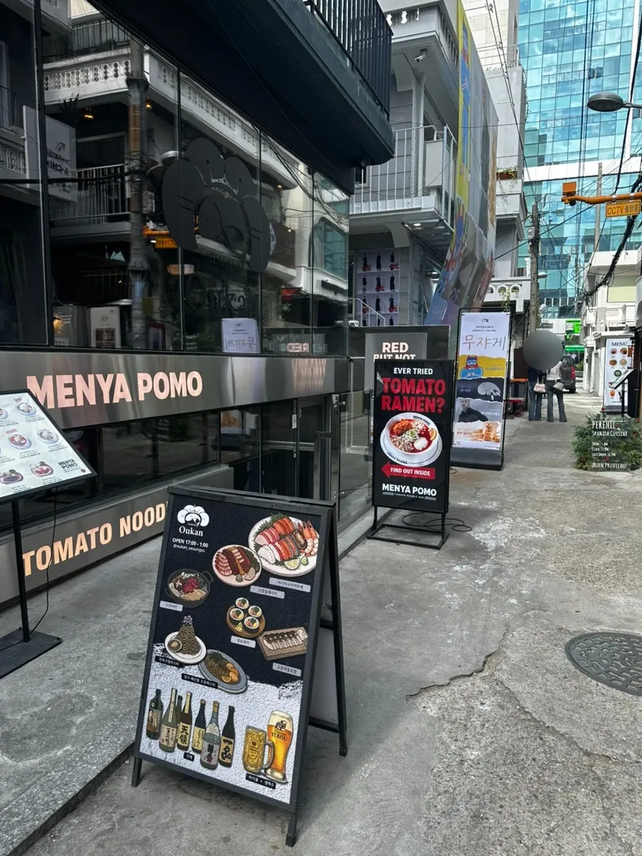 멘야포모 성수점 입구 간판