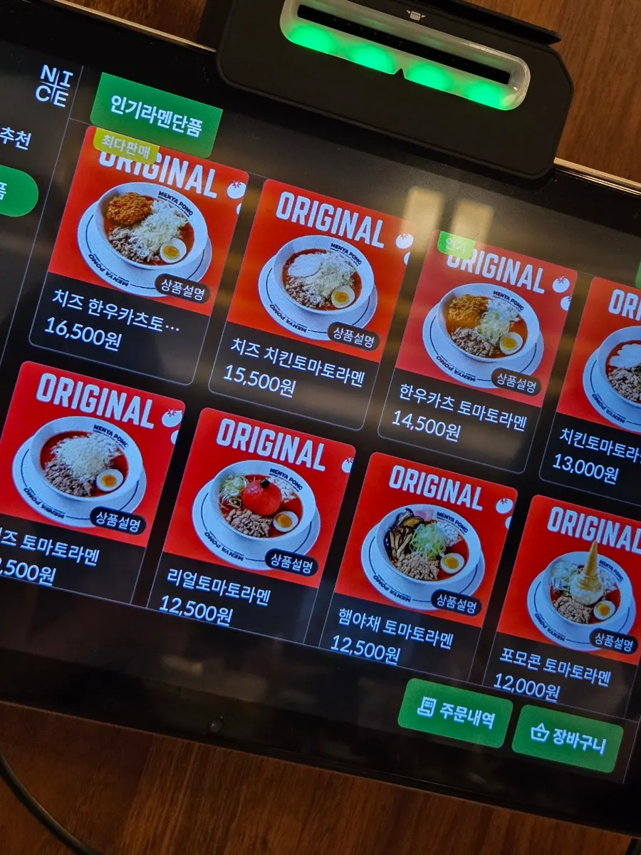Carta de ramen de tomate de Menya Pomo Seongsu Branch