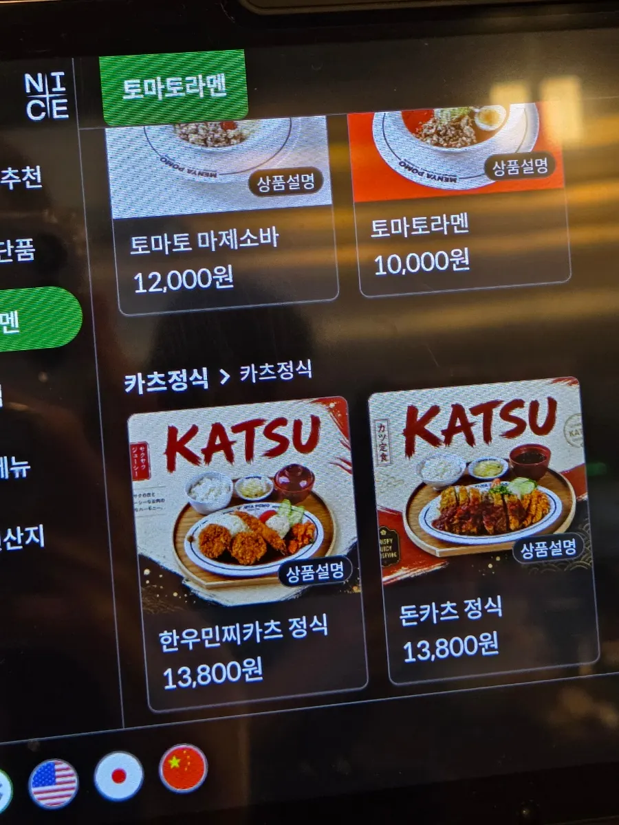 Carta con el set de katsu de ternera hanwoo