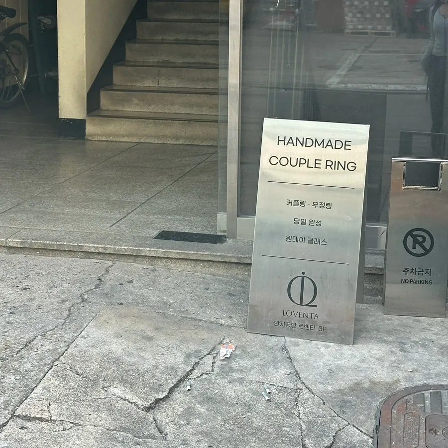 3rd-floor entrance of the Robenta Seongsu ring workshop