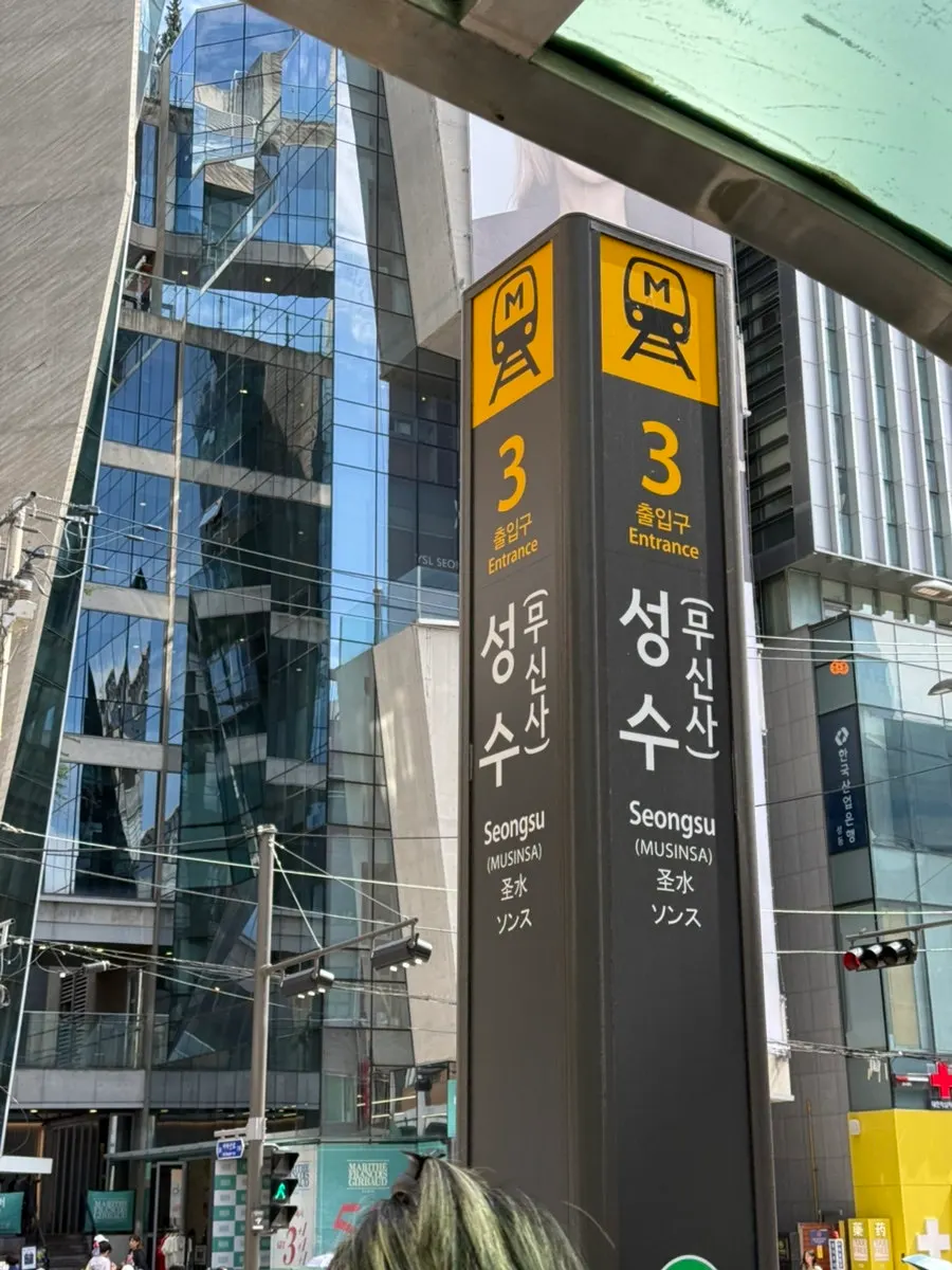 성수역 골목에 위치한 반지공방 로벤타 성수 간판