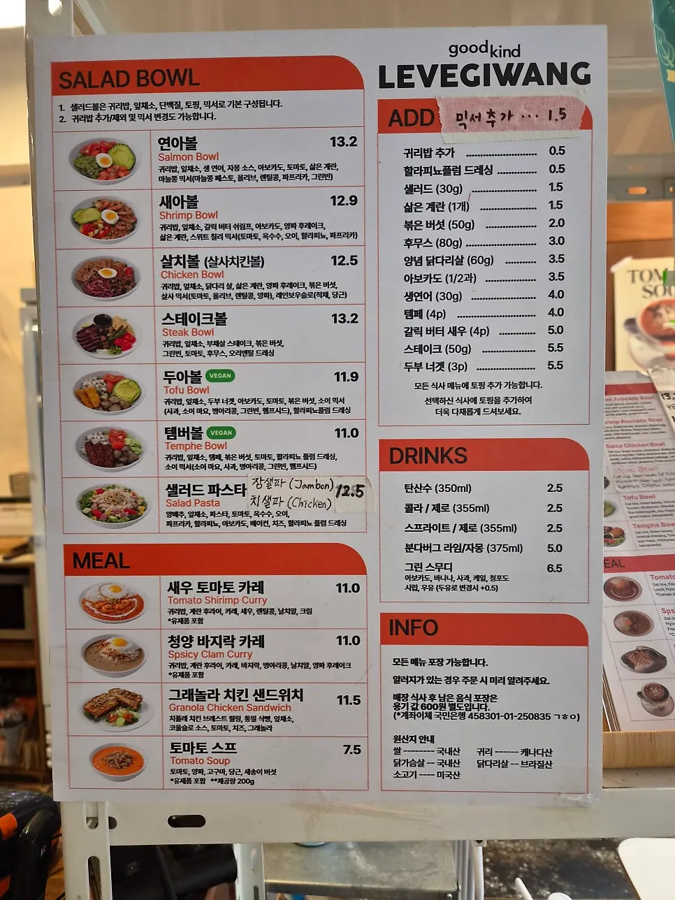 르베지왕 샐러드볼 메뉴판