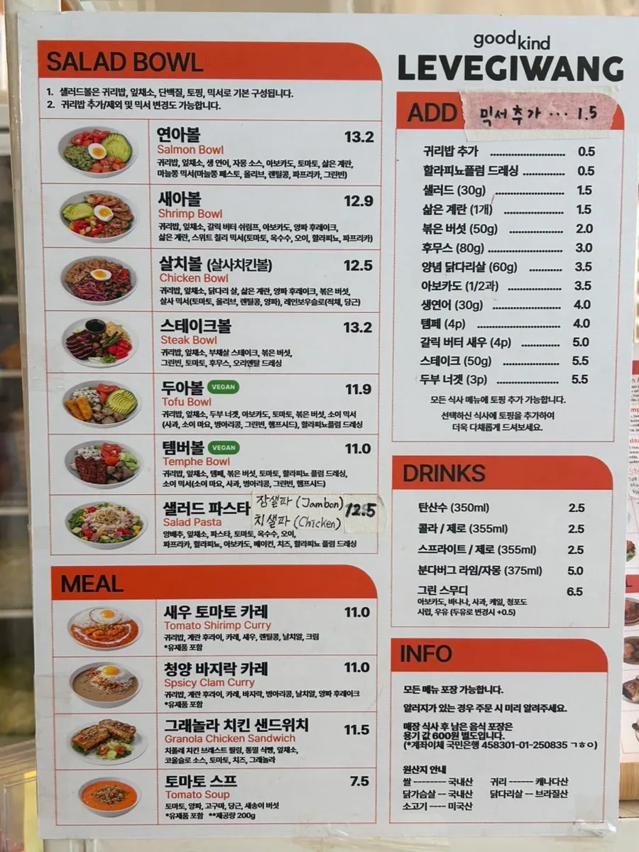샐러드볼과 밀 메뉴 가격이 적힌 메뉴판