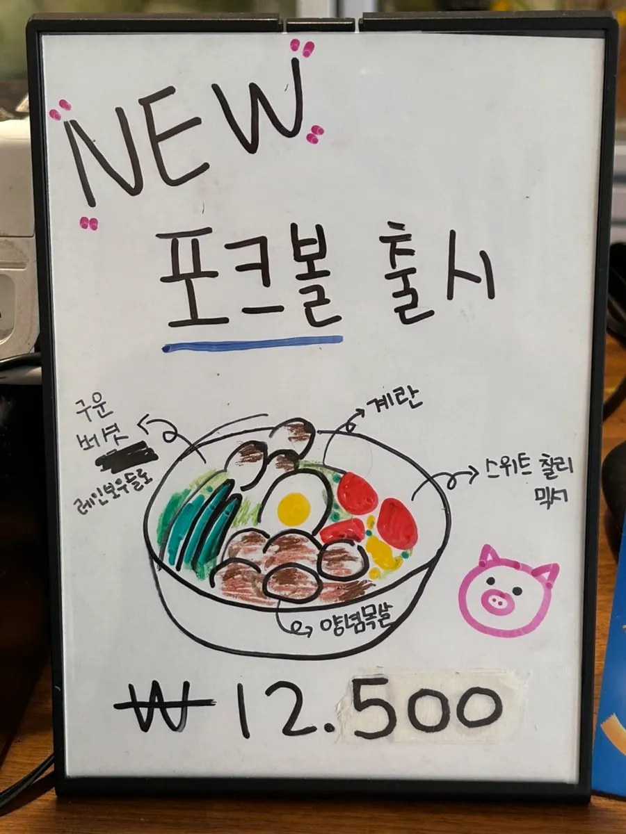 신메뉴 포크볼 안내