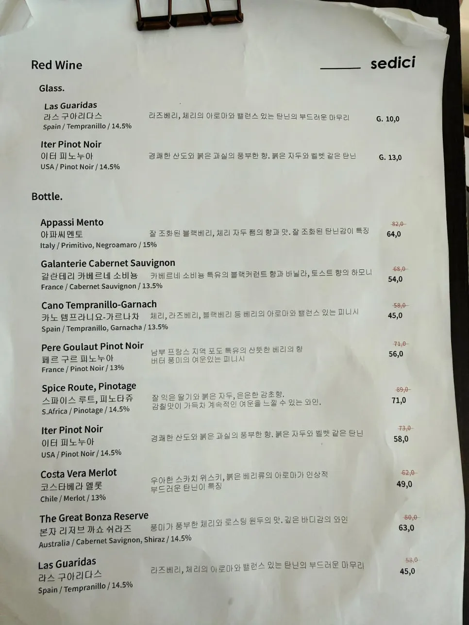 세디치 별도 와인 메뉴판