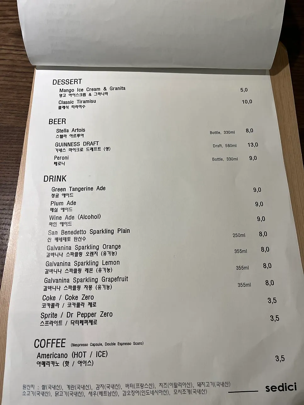 세디치 2인 주문 메뉴 구성