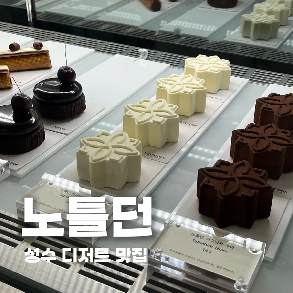 Main image of Notldun, a Seongsu / Seoul Forest dessert café