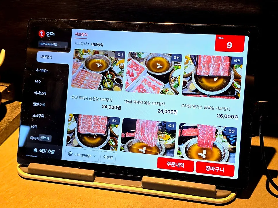 살치살과 한우 샤브정식 주문 메뉴
