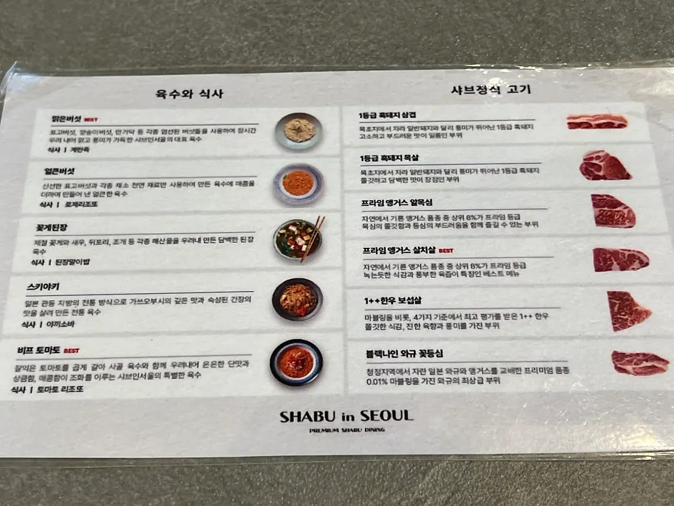 Menu board at Shabu in Seoul Seongsu
