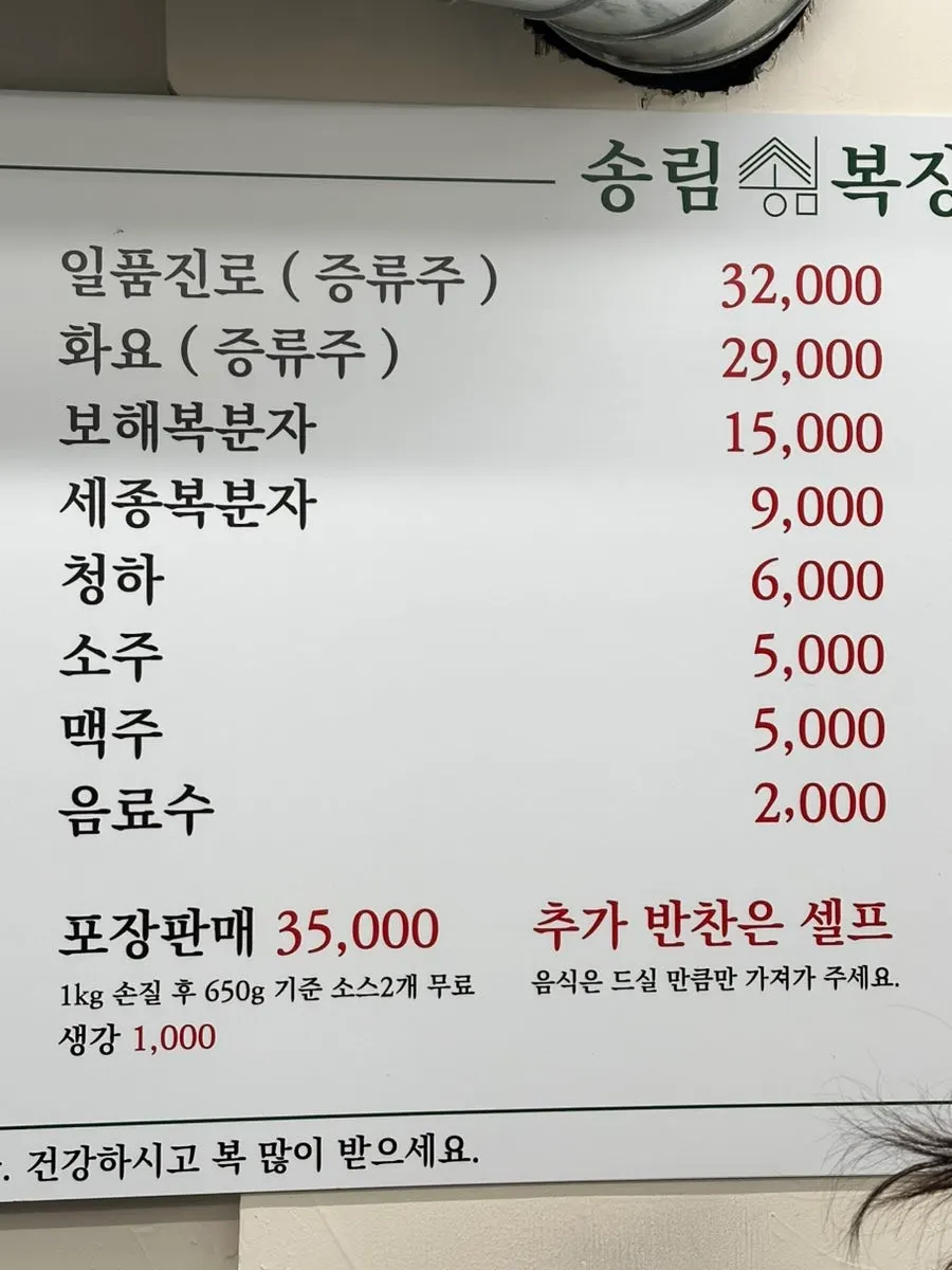 송림복장어 성수직영점 간판과 가게 앞