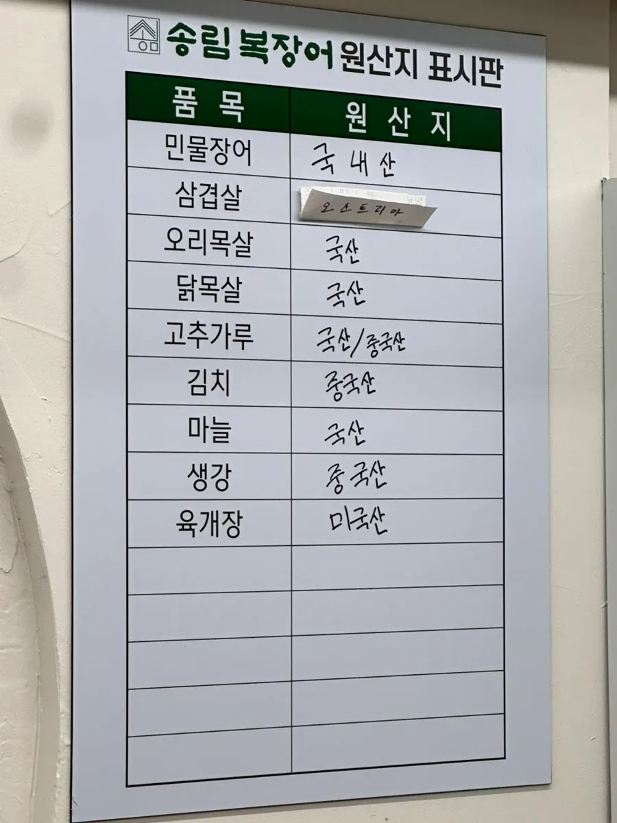 송림복장어 민물장어 무한리필 안내