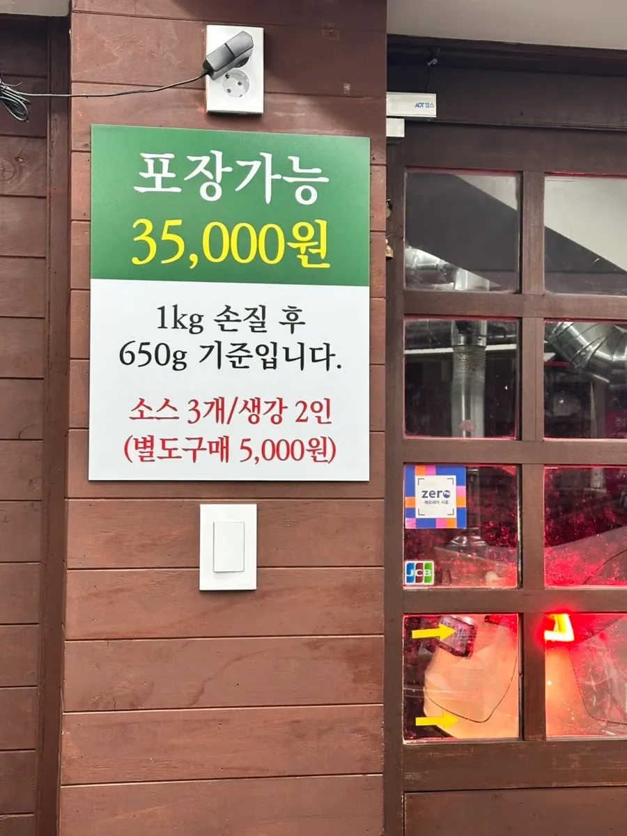 송림복장어 성수직영점 메뉴 안내판