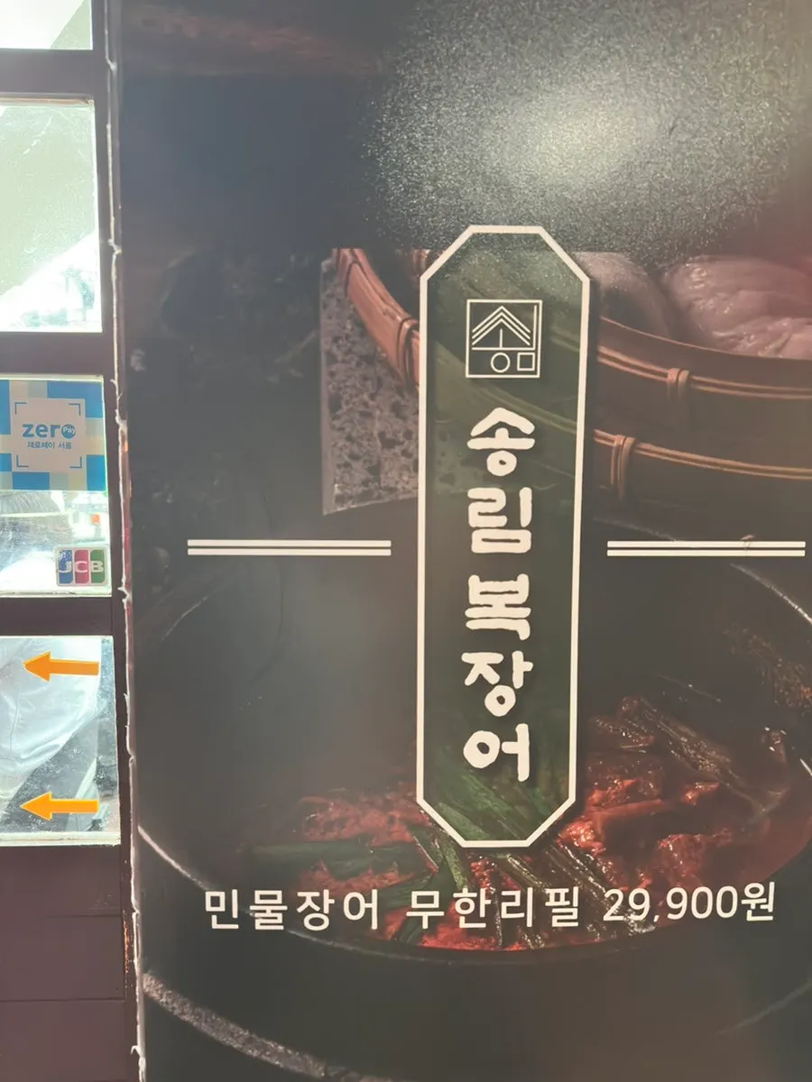 고기와 장어를 담아 가는 셀프 리필바