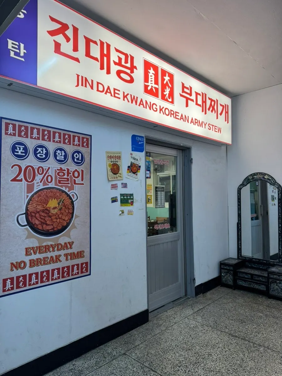 Exterior of Songtan Jindaegwang Budae Jjigae Seongsu Branch, a 5-minute walk from Seongsu Station