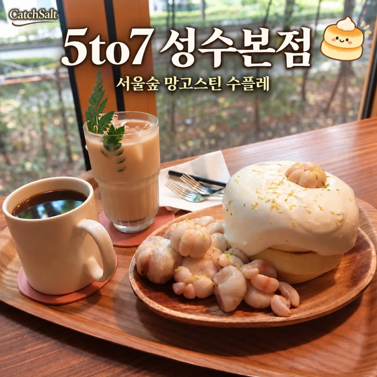 5to7 성수본점 망고스틴 수플레 대표 사진