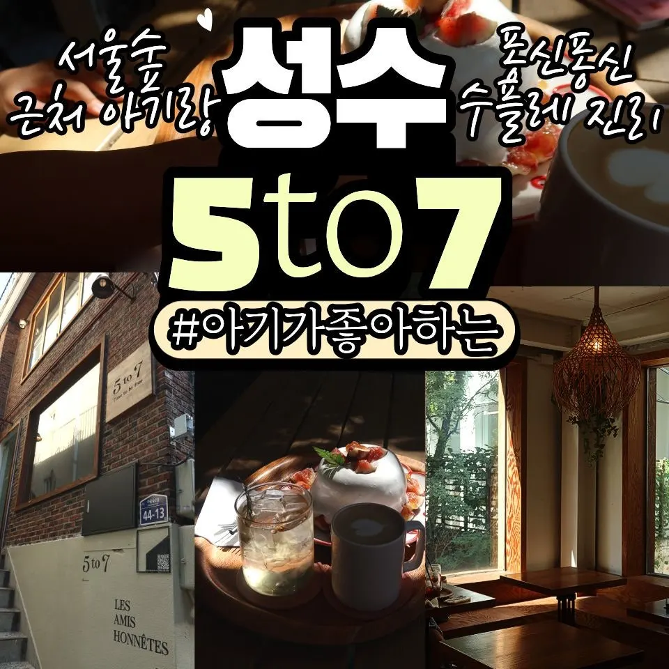 Featured image announcing a visit to 5to7 Seongsu Main Branch