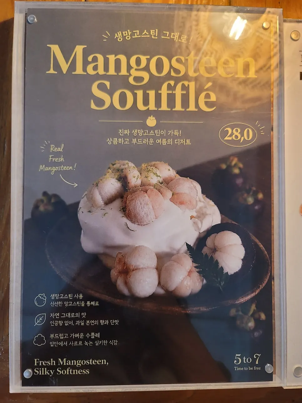 5to7 성수본점 메뉴판