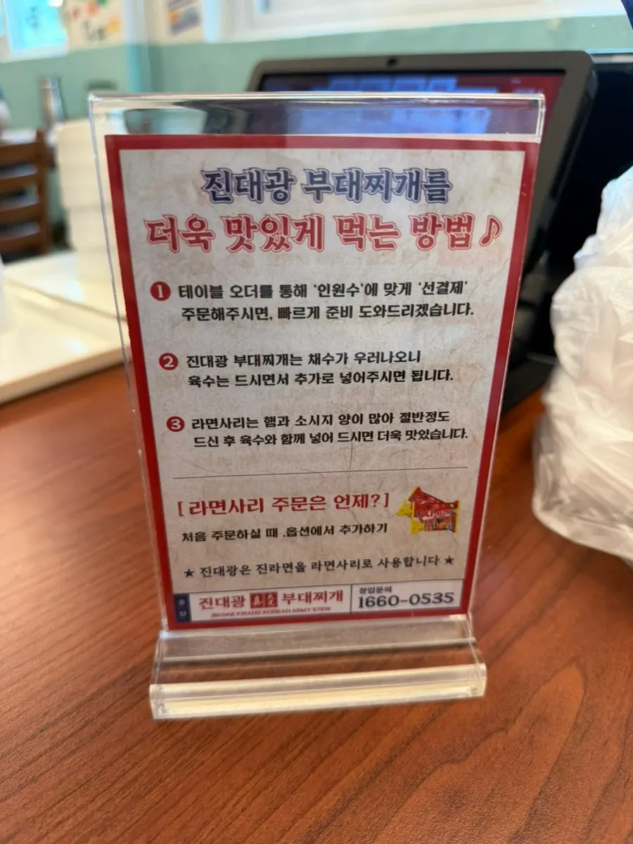 Sign explaining how to best enjoy Jindaegwang budae jjigae