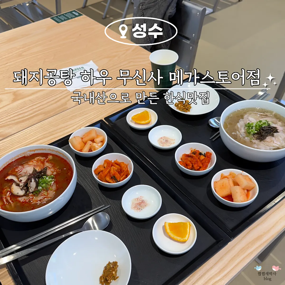 돼지공탕 하우 무신사 메가스토어점 공탕 정식 한 상