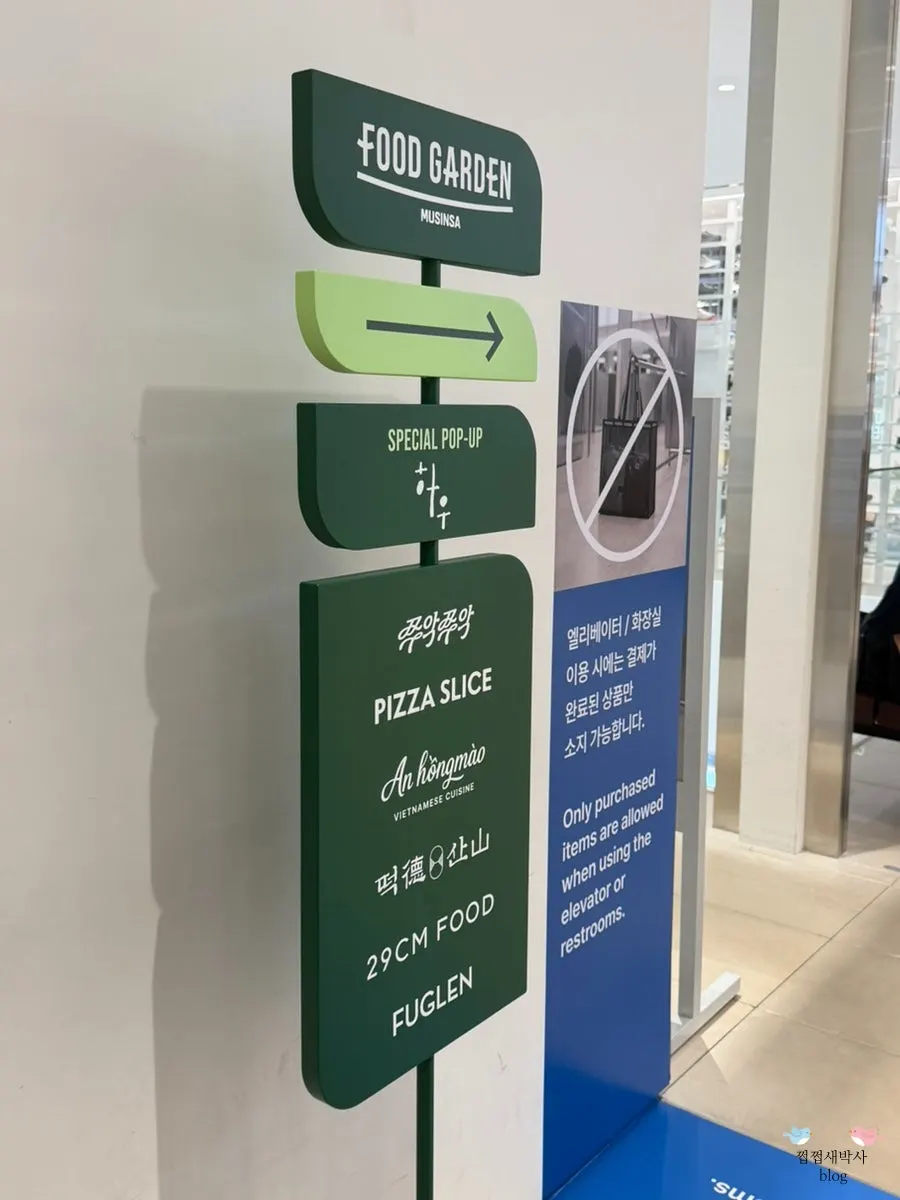 무신사 메가스토어 엘리베이터와 층 안내