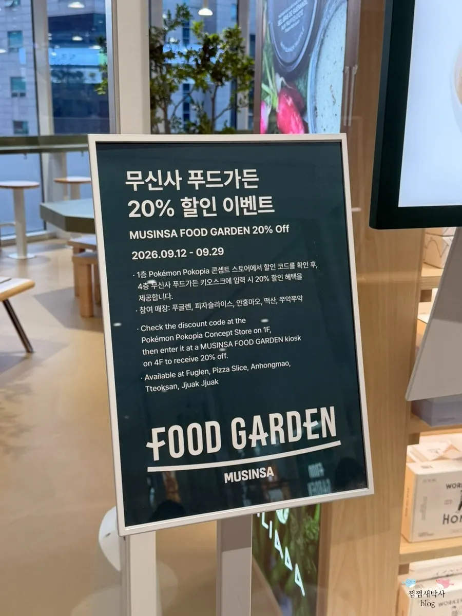 무신사 메가스토어 4층 푸드가든 입구