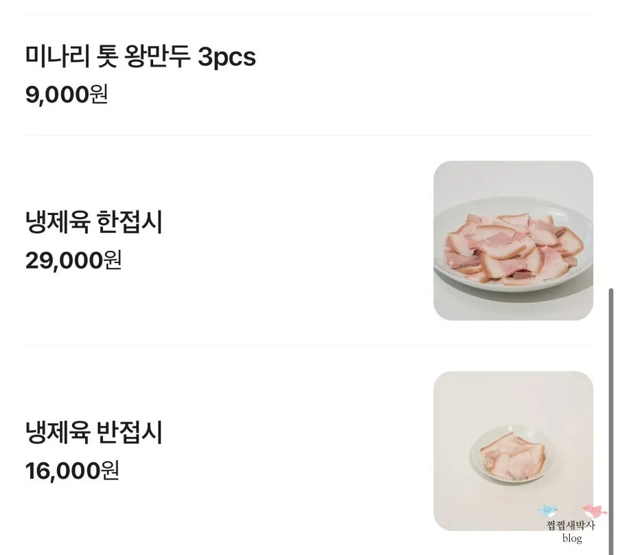 돼지공탕 하우 메뉴판
