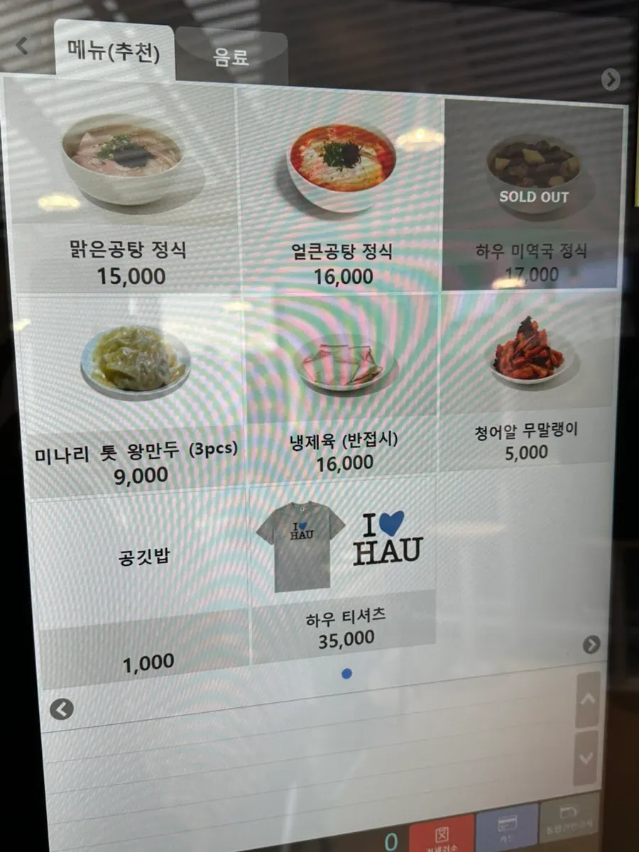 Menu board at Dwaeji Gomtang House listing clear gomtang and spicy gomtang