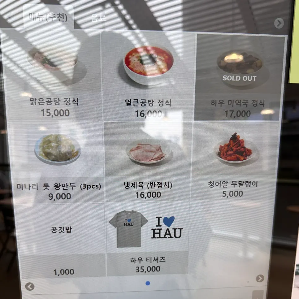 돼지공탕 하우 메뉴판