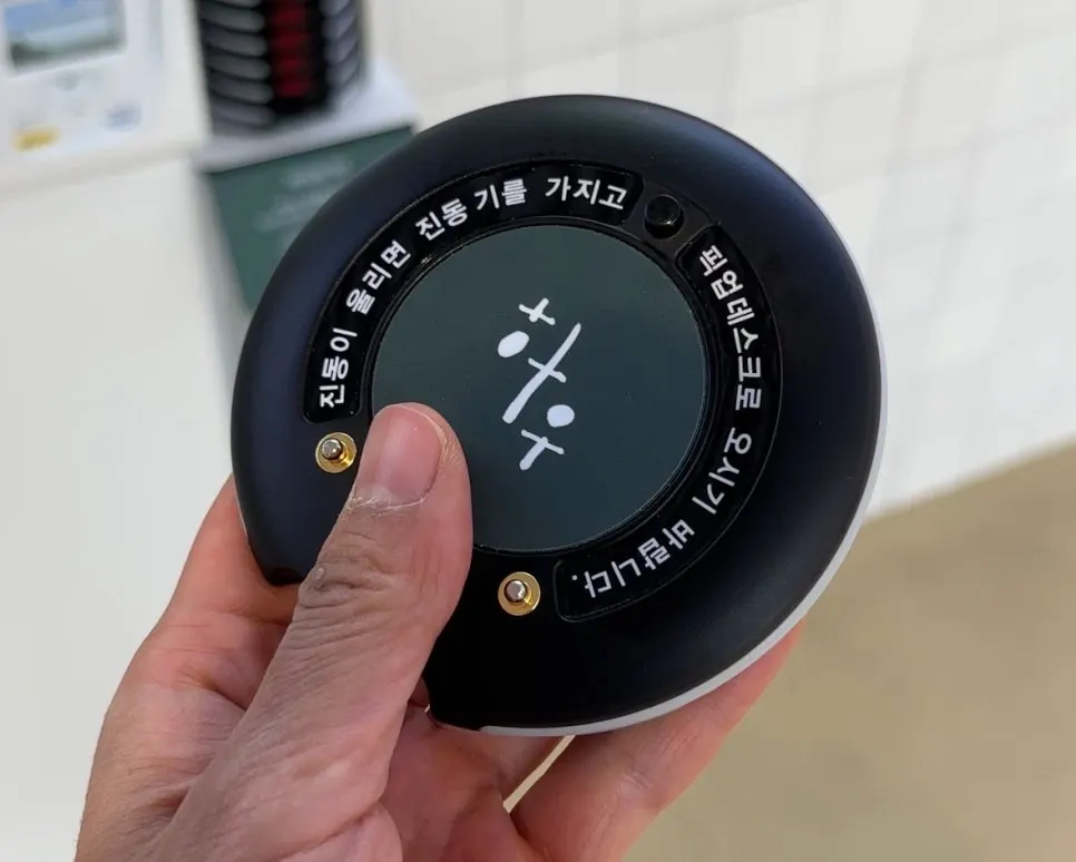 주문 후 받은 진동벨