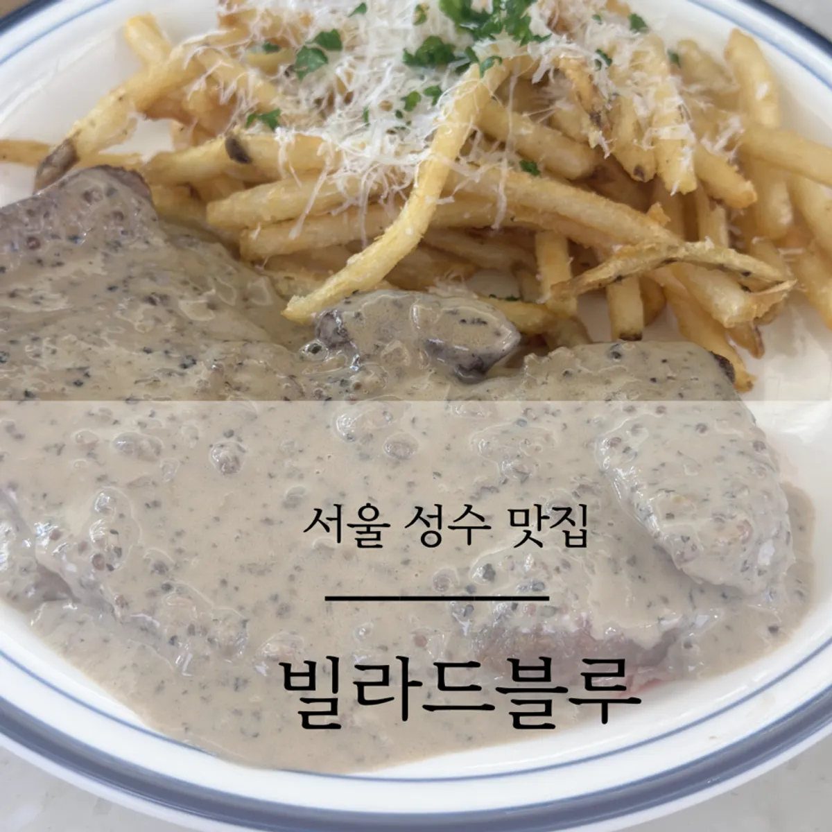 Billadeubeulleu Seongsu main image