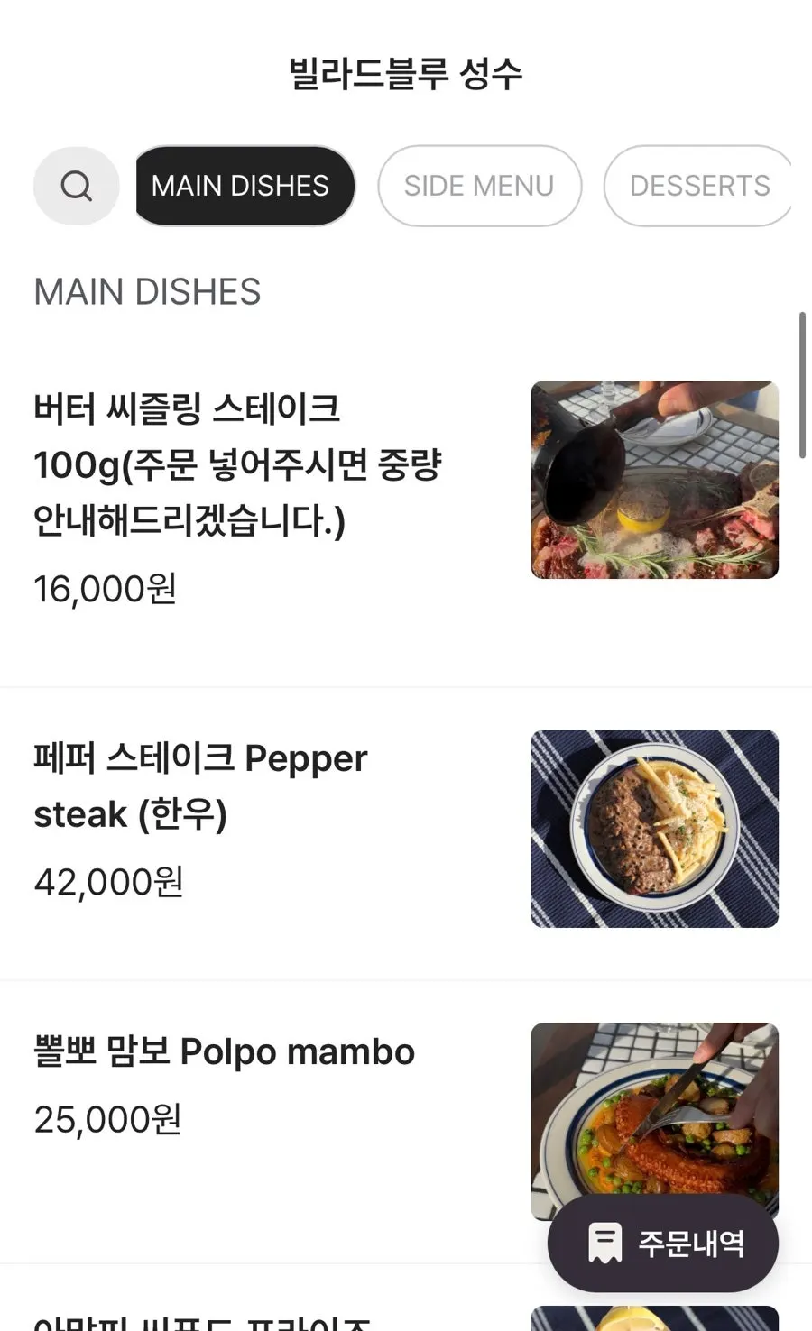 A page of the Billadeubeulleu Seongsu menu