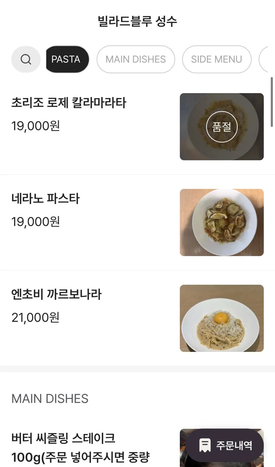 Menu listing steak and pasta dishes