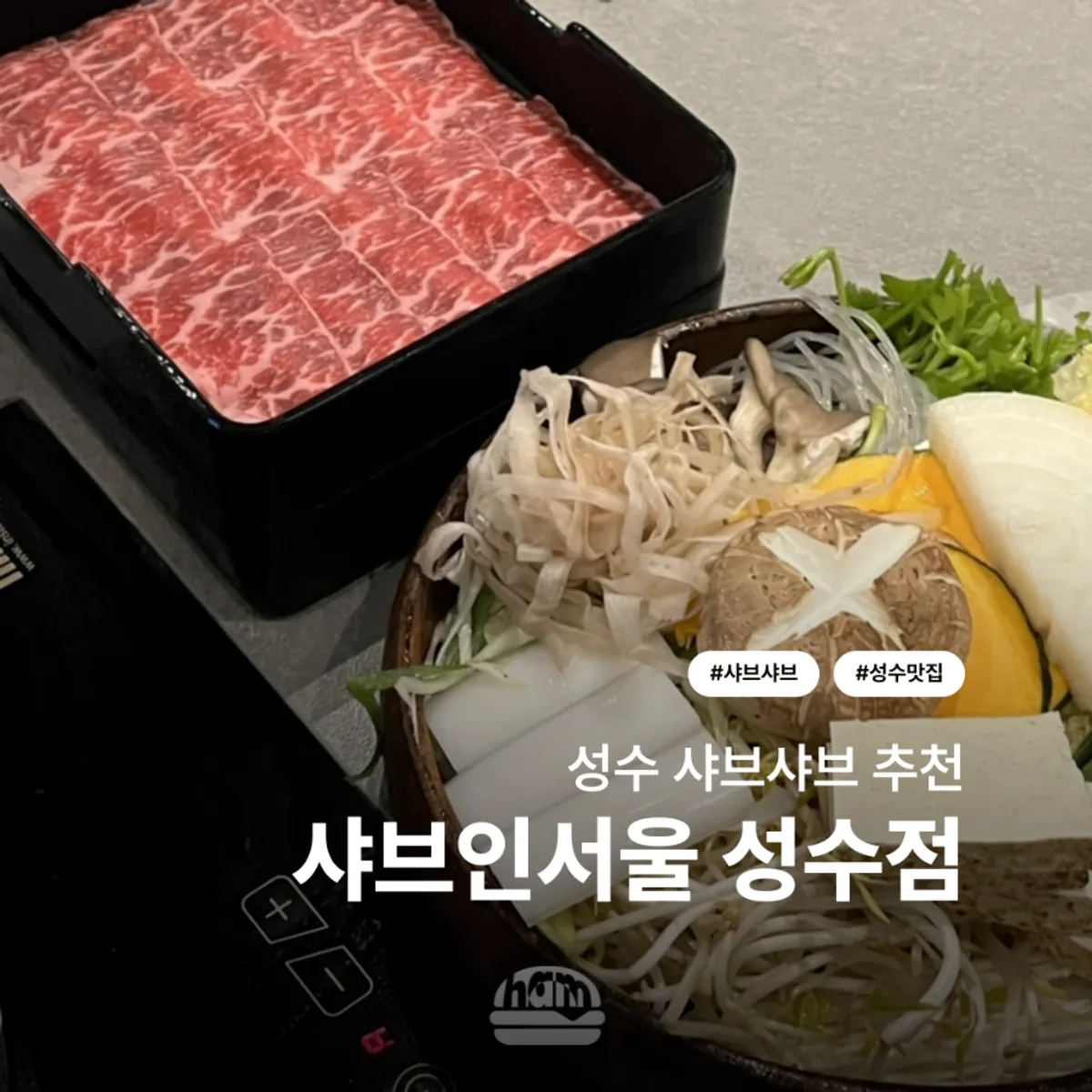 Main photo of Shabu in Seoul Seongsu