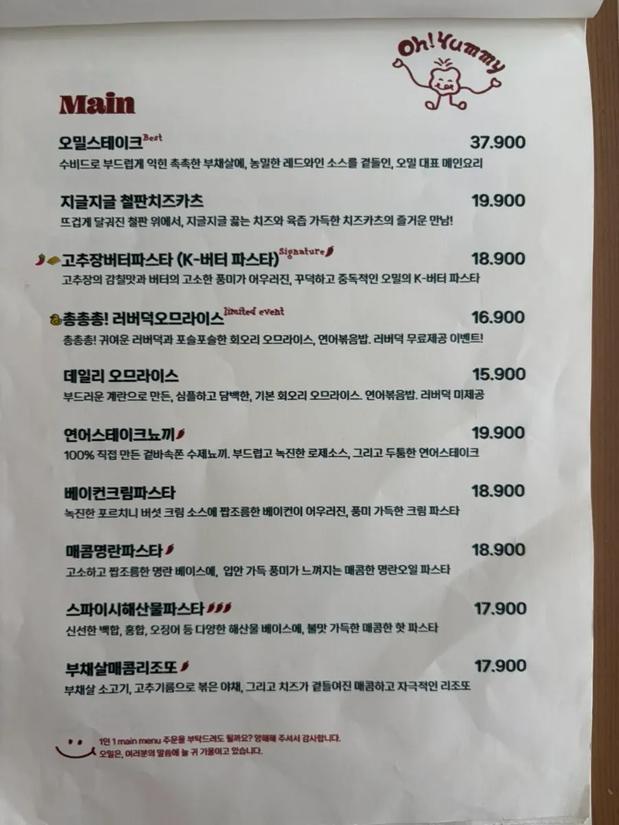 Katsu and omurice section of the Omil Seongsu menu