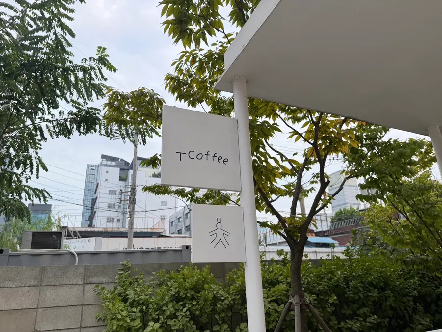 성수역 근처 티 커피 입구 전경