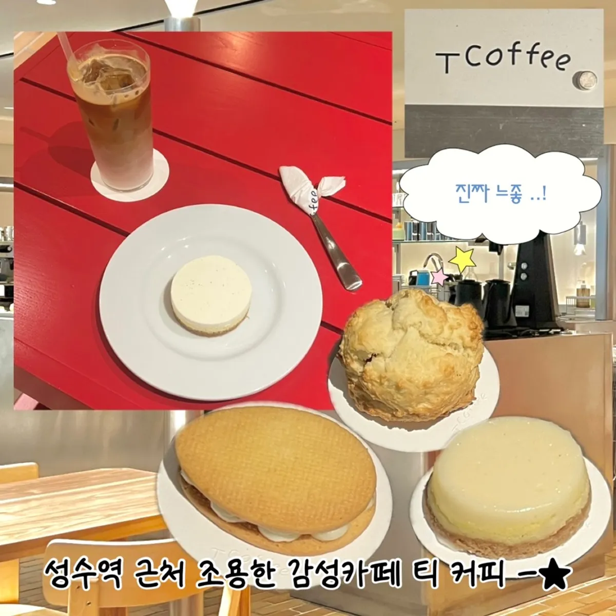 성수역 티 커피 카페 분위기 사진