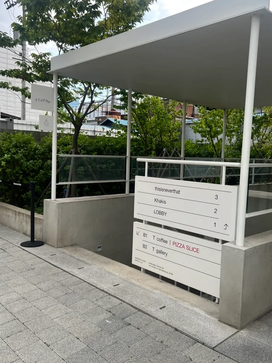 골목에 있는 티 커피 지하 1층 입구