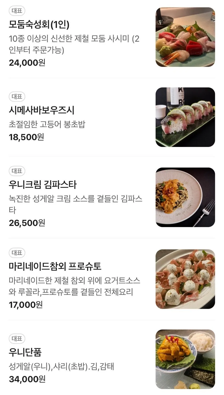 텐바 대표 메뉴판