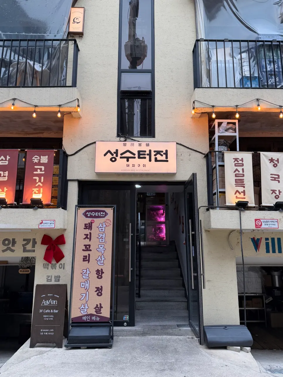 성수터전 숙성 삼겹살 상차림 표지 사진