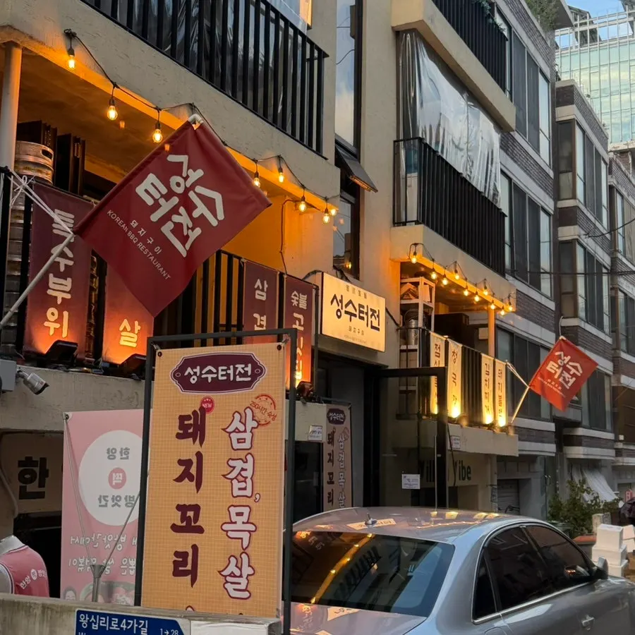 성수터전 뚝섬본점 매장 외관과 간판