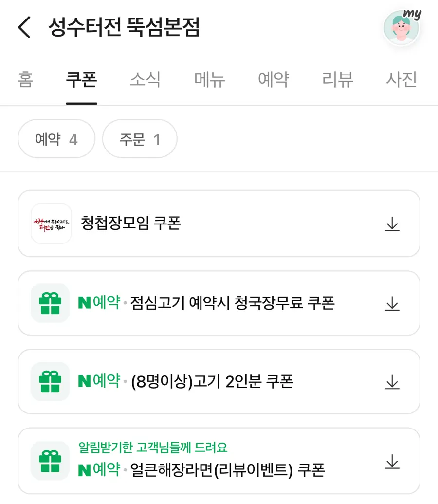 서울숲 산책 전 성수터전 방문