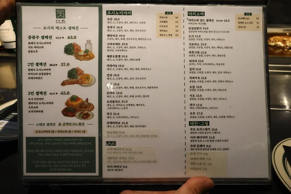Oshi Black Seongsu menu
