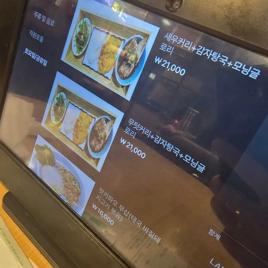 Menu listing mu thod curry sizes and sets